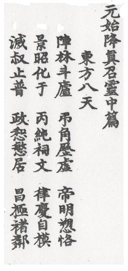 DaoZang woodblock print from Volume 0005, Page 055a1