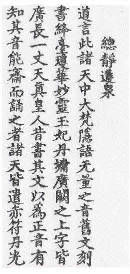 DaoZang woodblock print from Volume 0005, Page 094b1